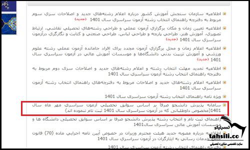 ویرایش اطلاعات ثبت نام بدون کنکور دانشگاه پیام نور 1404